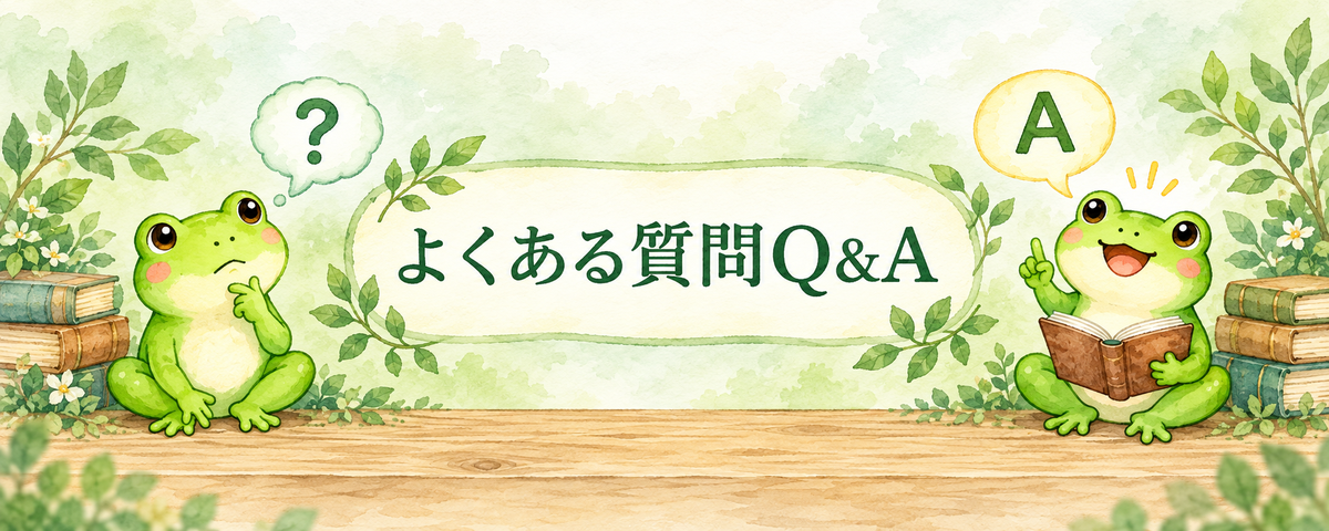 よくある質問Q&Aを案内する、本を読む2匹のカエルのイラスト
